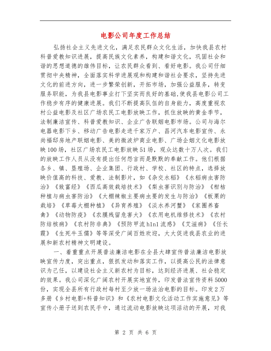 电影公司年度工作总结_第2页