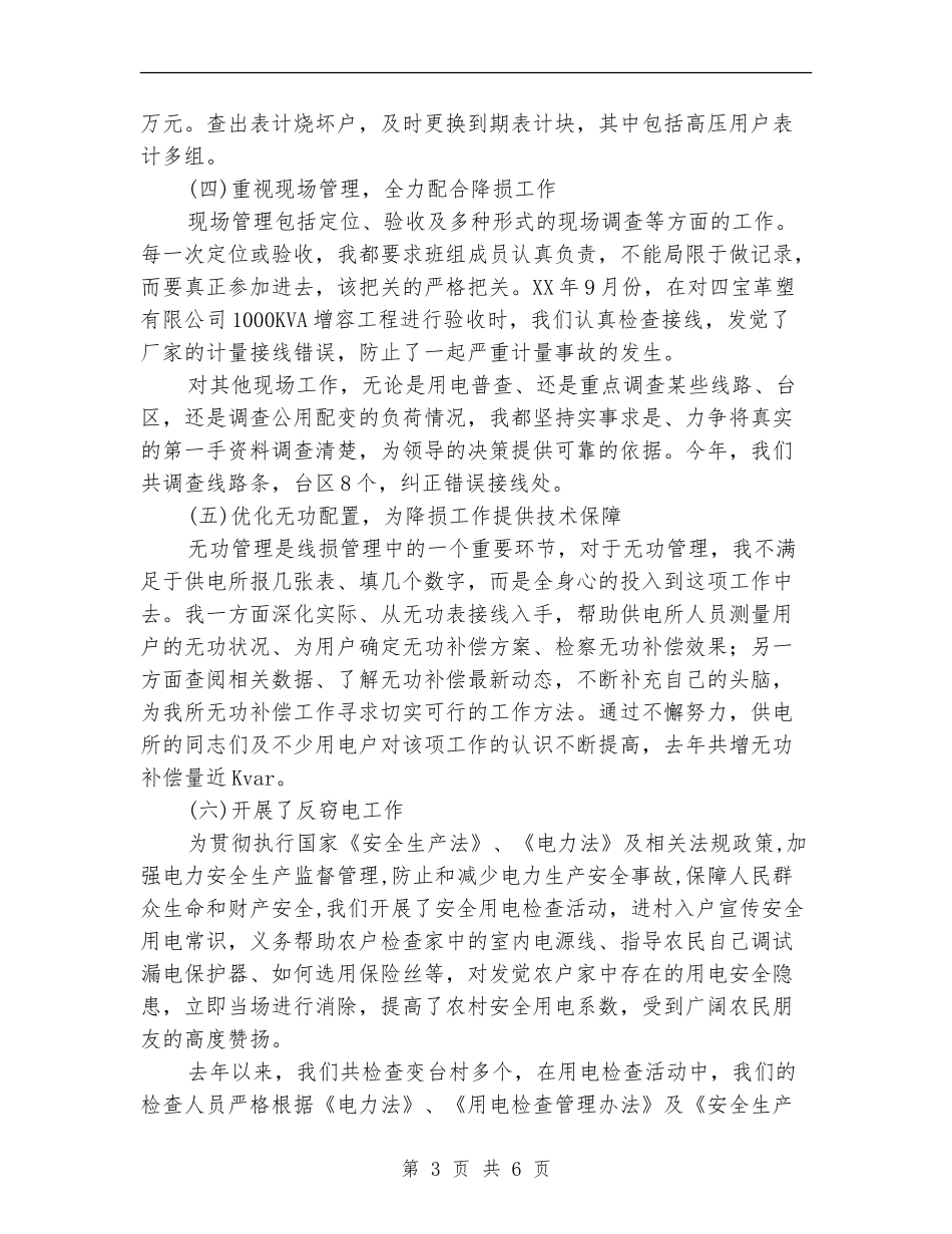 用电检查技术业务个人总结【新版】_第3页