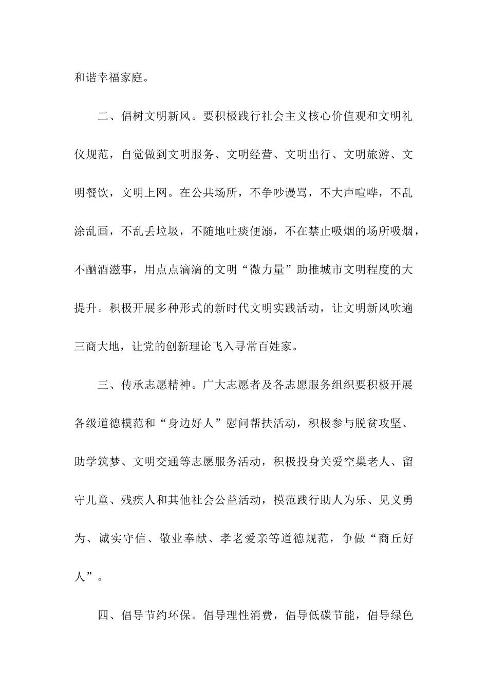 “文明过中秋”倡议书_第2页