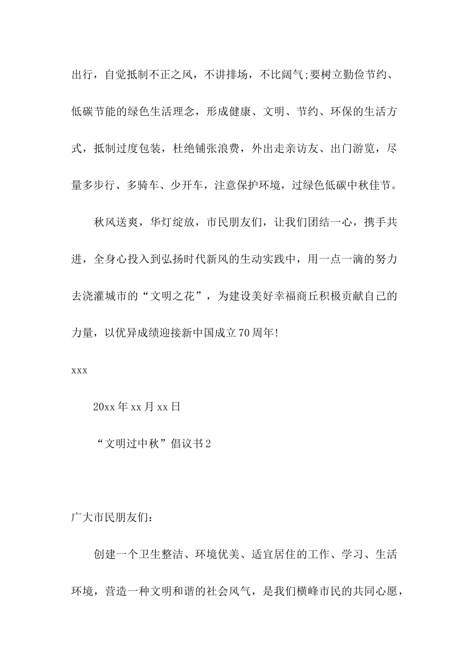 “文明过中秋”倡议书_第3页