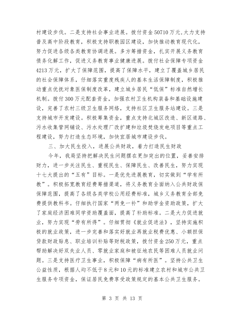 2024政府财务年度工作小结与2024政府部门年终工作总结汇编_第3页