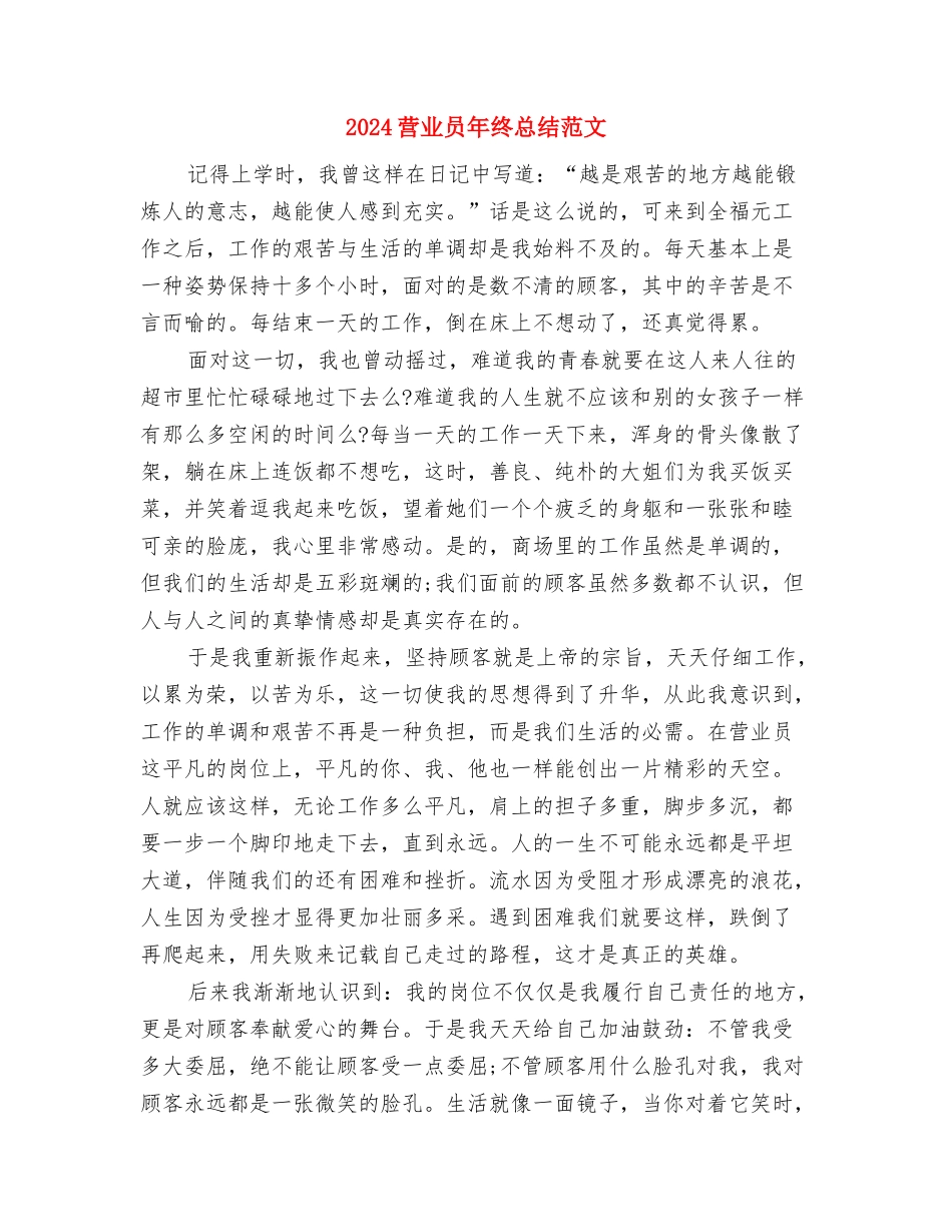 2024营业员年终工作总结与2024营业员年终总结范文汇编_第2页