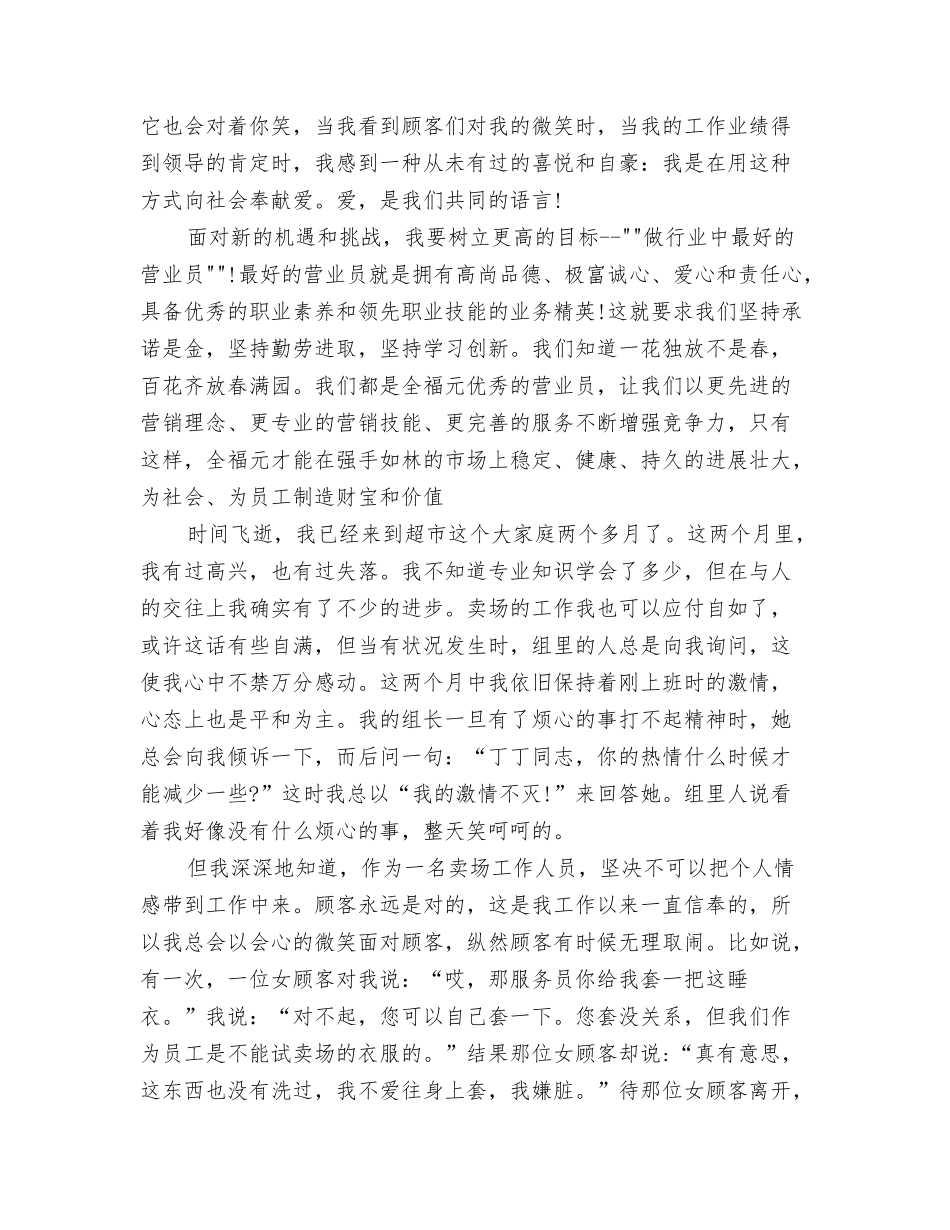 2024营业员年终工作总结与2024营业员年终总结范文汇编_第3页