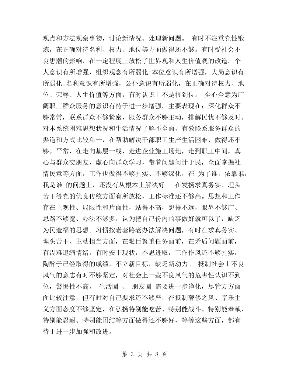 2024党员干部践行“三严三实”自查自纠报告与2024党员教师学习三严三实心得体会汇编_第3页