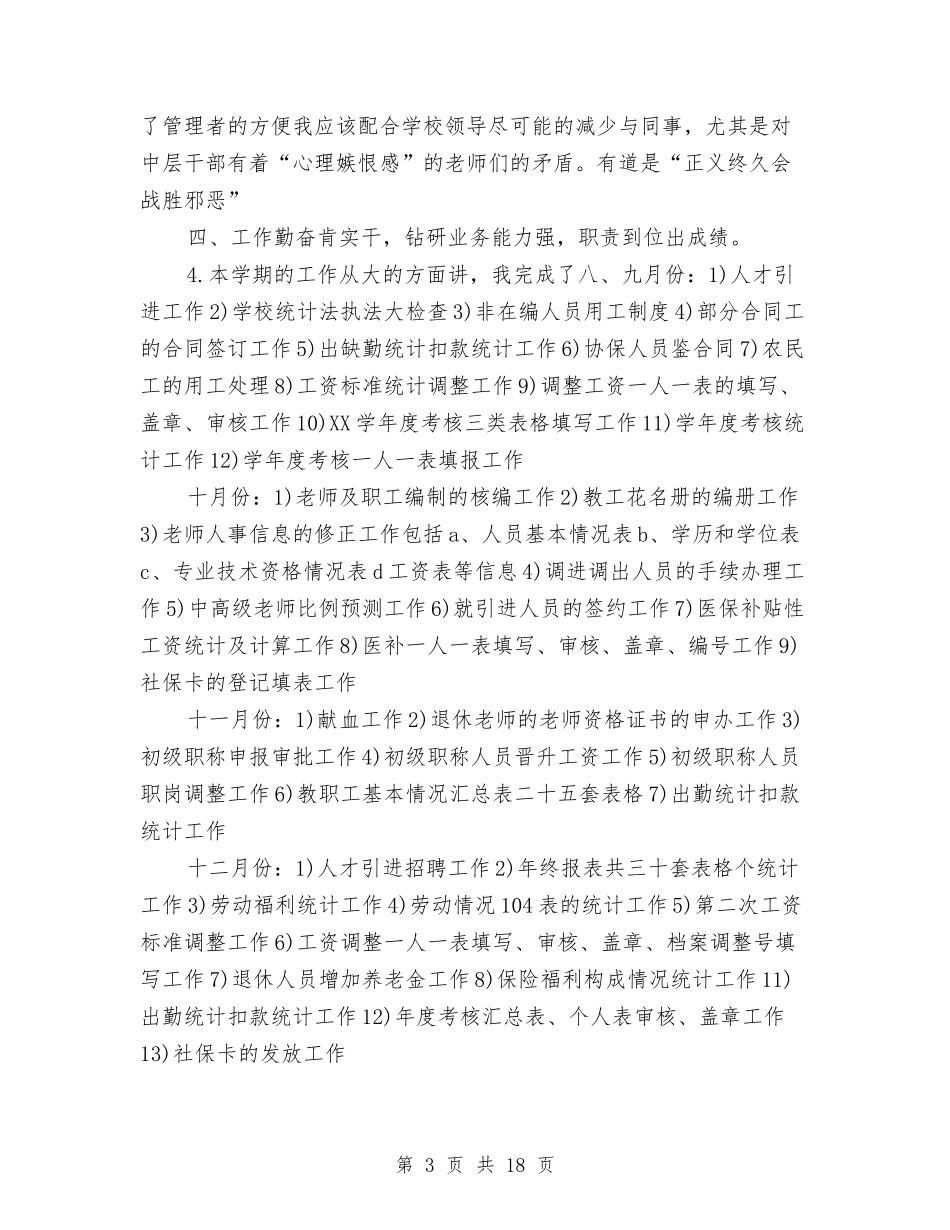 2024年人事部门工作总结与2024年人事部门工作总结范文4篇汇编_第3页