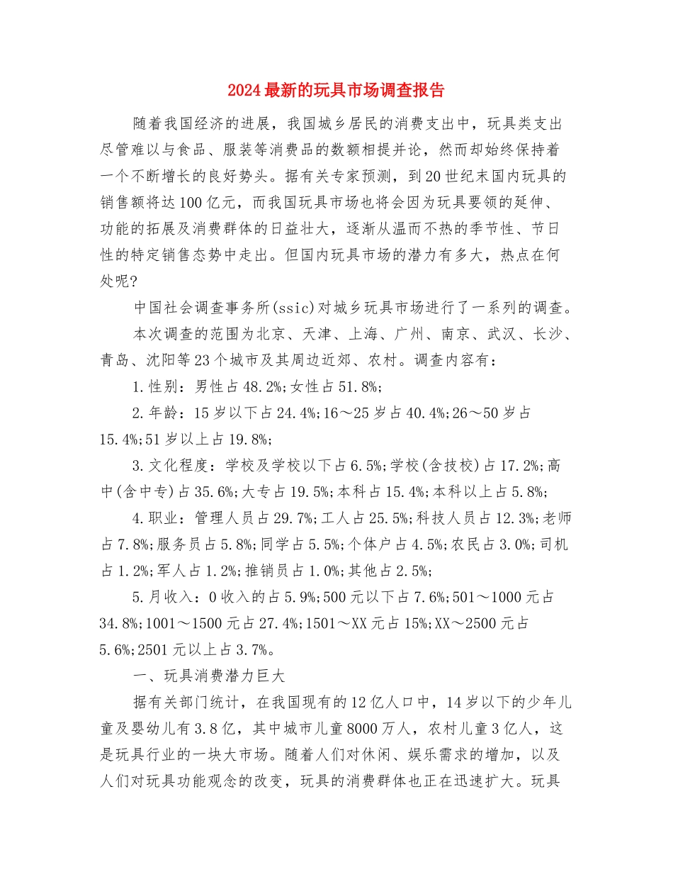 2024最新的护士辞职报告模板与2024最新的玩具市场调查报告汇编_第3页