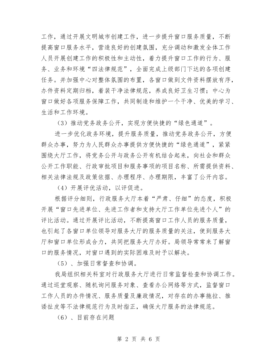 2024年安监局政务服务规划工作总结范文与2024年安监局政风行风工作总结汇编_第2页