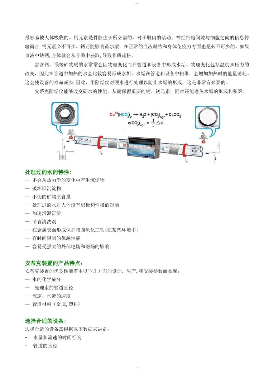 安蒂克电子除垢装置(原理分析及应用案例)_第2页