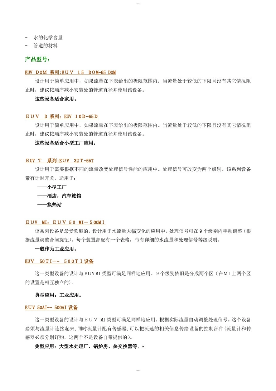 安蒂克电子除垢装置(原理分析及应用案例)_第3页