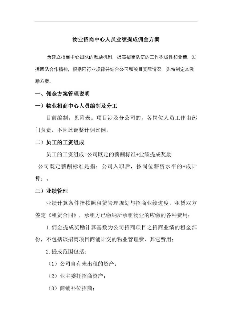 招商佣金提成方案_第2页