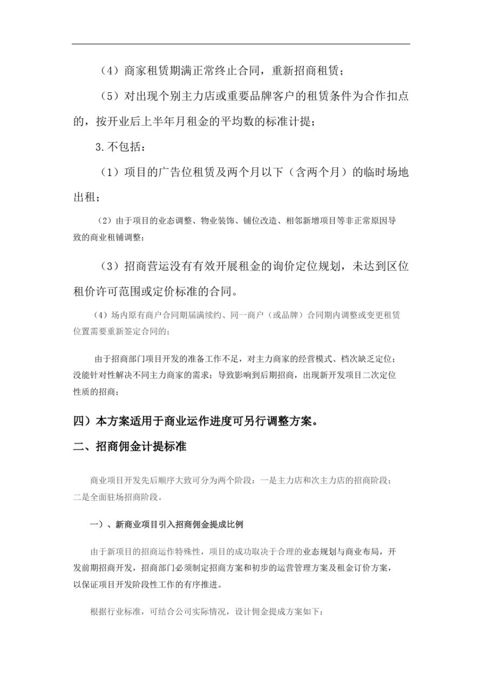 招商佣金提成方案_第3页