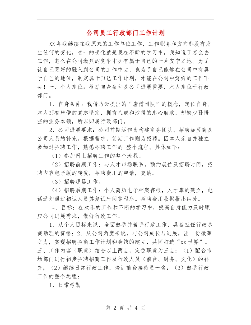 公司员工行政部门工作计划_第2页