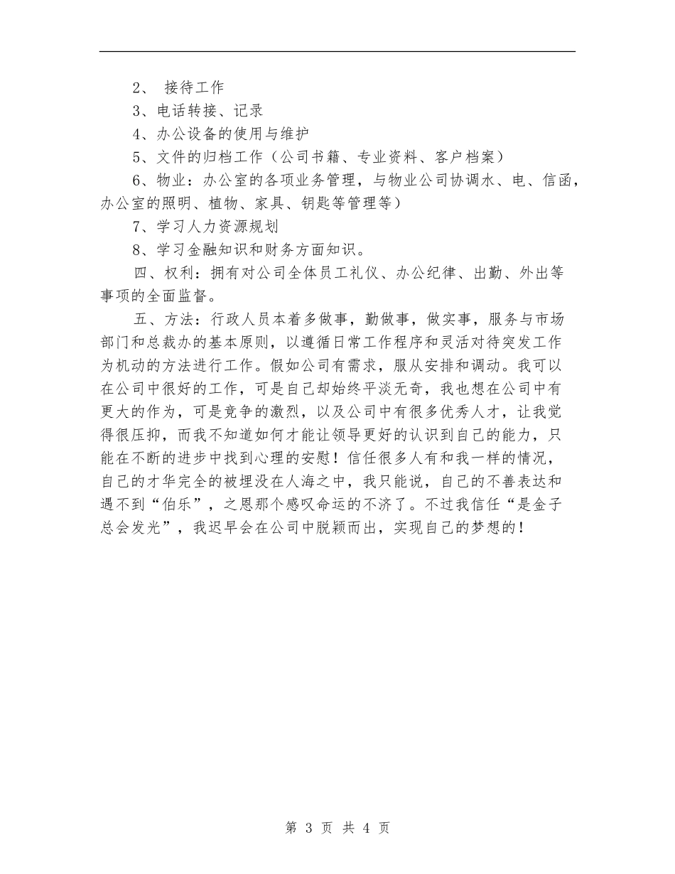 公司员工行政部门工作计划_第3页