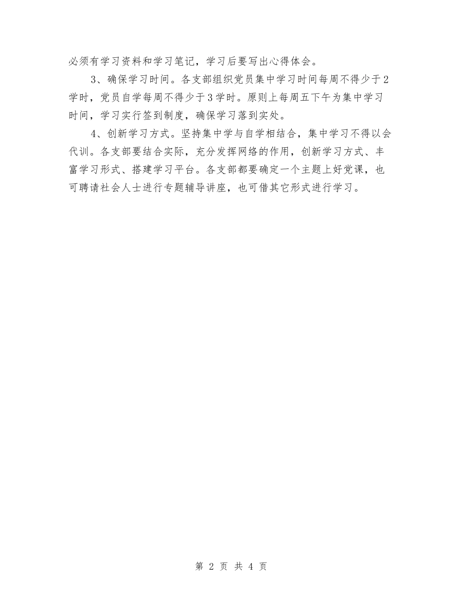 2024年党员个人学习计划例文1与2024年党员个人学习计划安排书汇编_第2页
