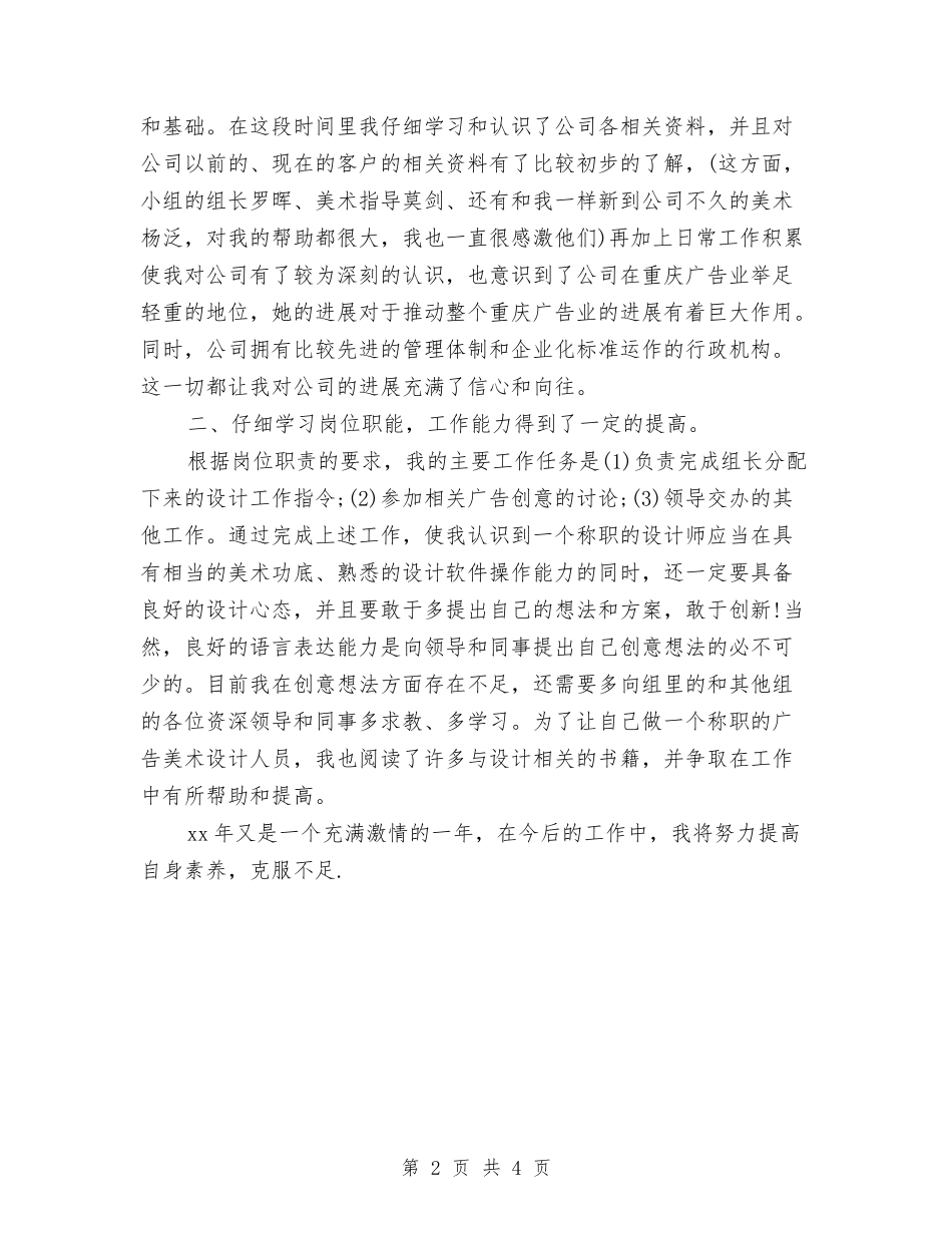 2024年12月设计师转正工作总结与2024年12月财务年度工作总结汇编_第2页