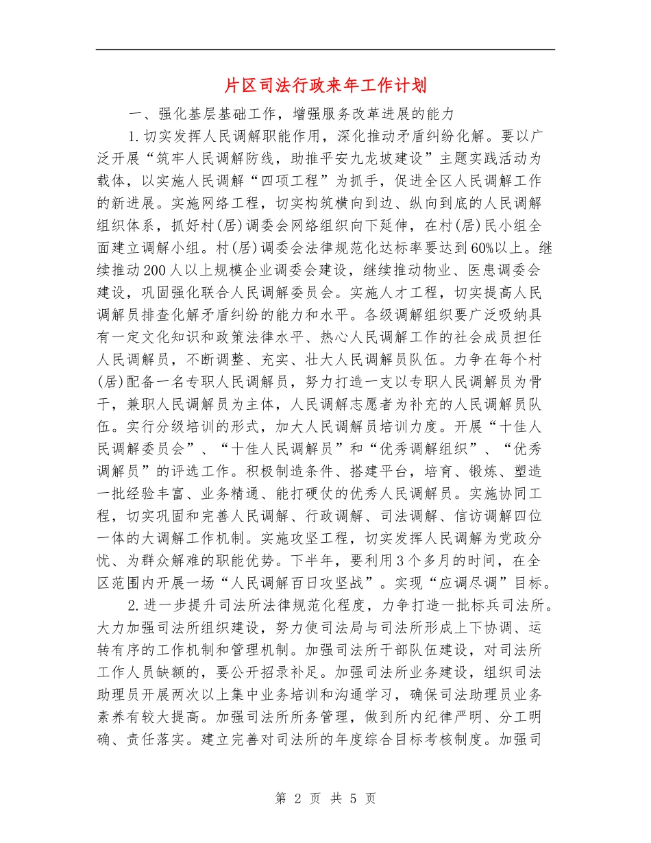 片区司法行政来年工作计划_第2页