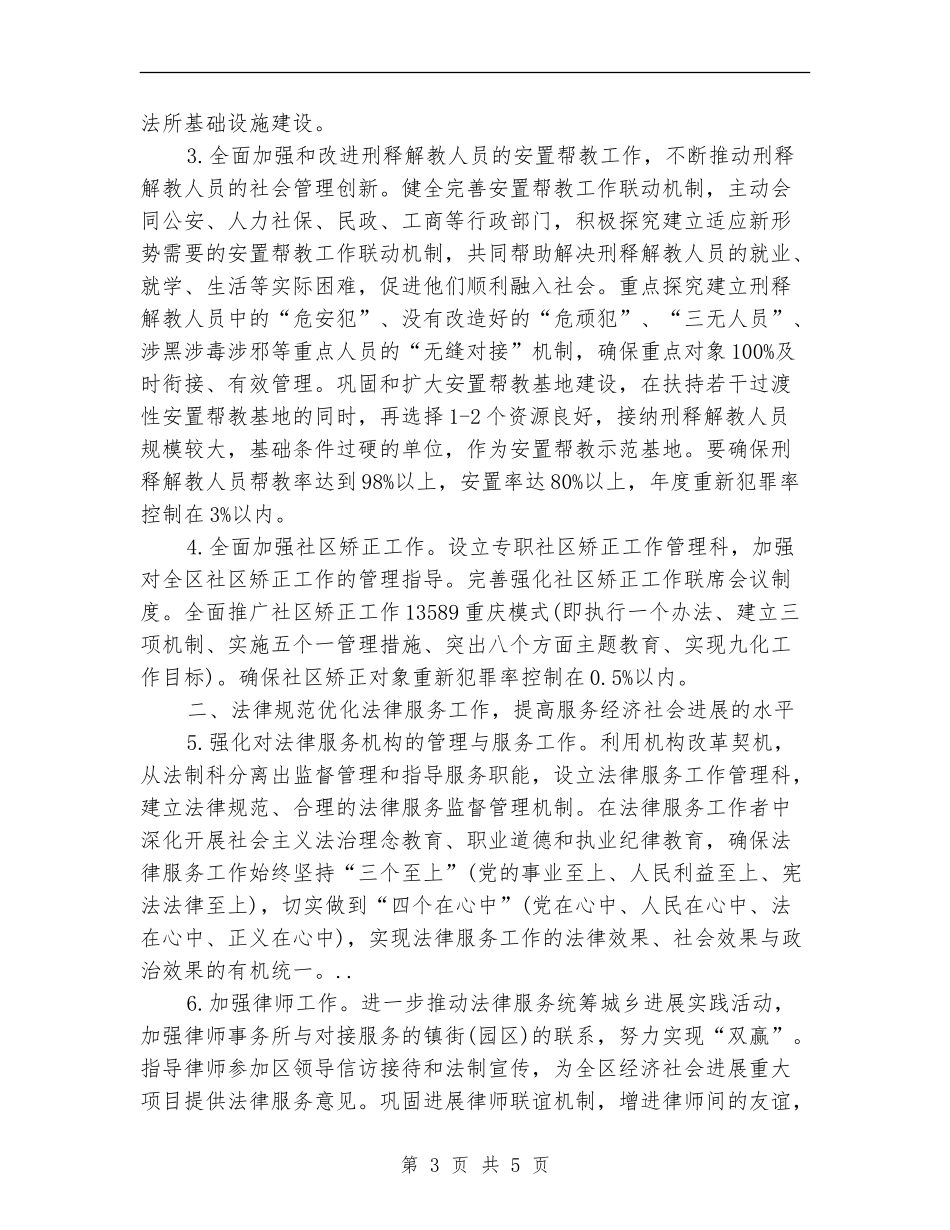 片区司法行政来年工作计划_第3页