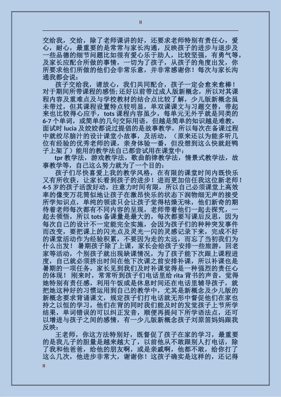 2024年暑期培训班教师暑期个人总结范文_第2页