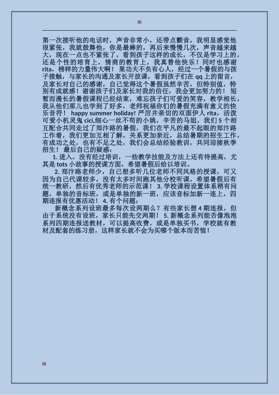 2024年暑期培训班教师暑期个人总结范文_第3页