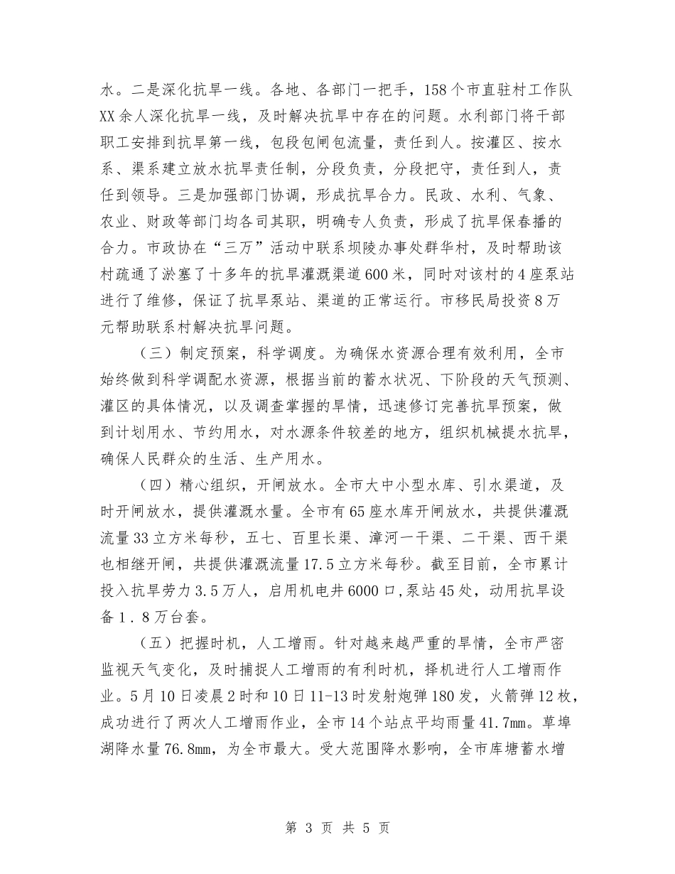 市委春冬抗旱工作汇报_第3页
