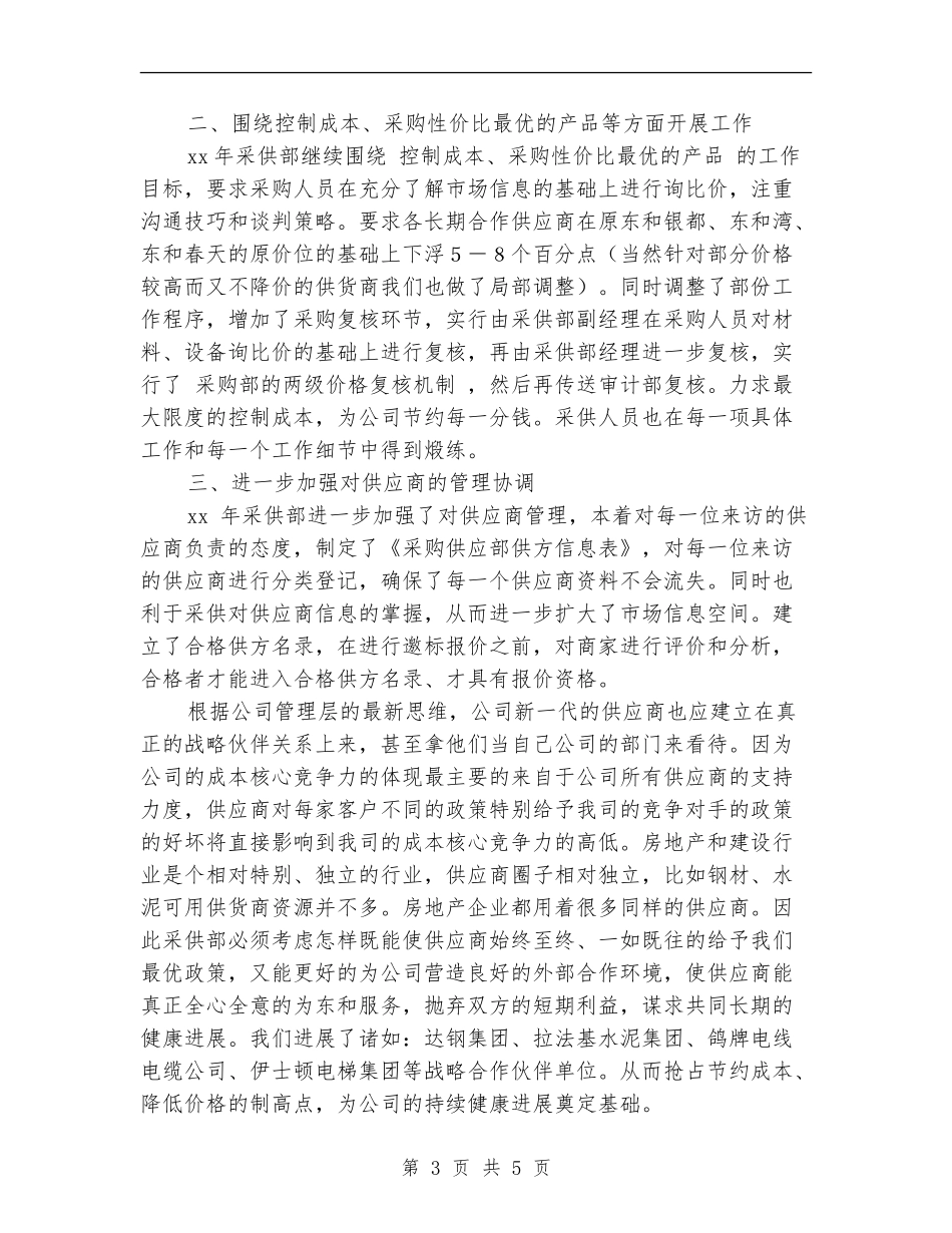 采购系统管理工作计划_第3页