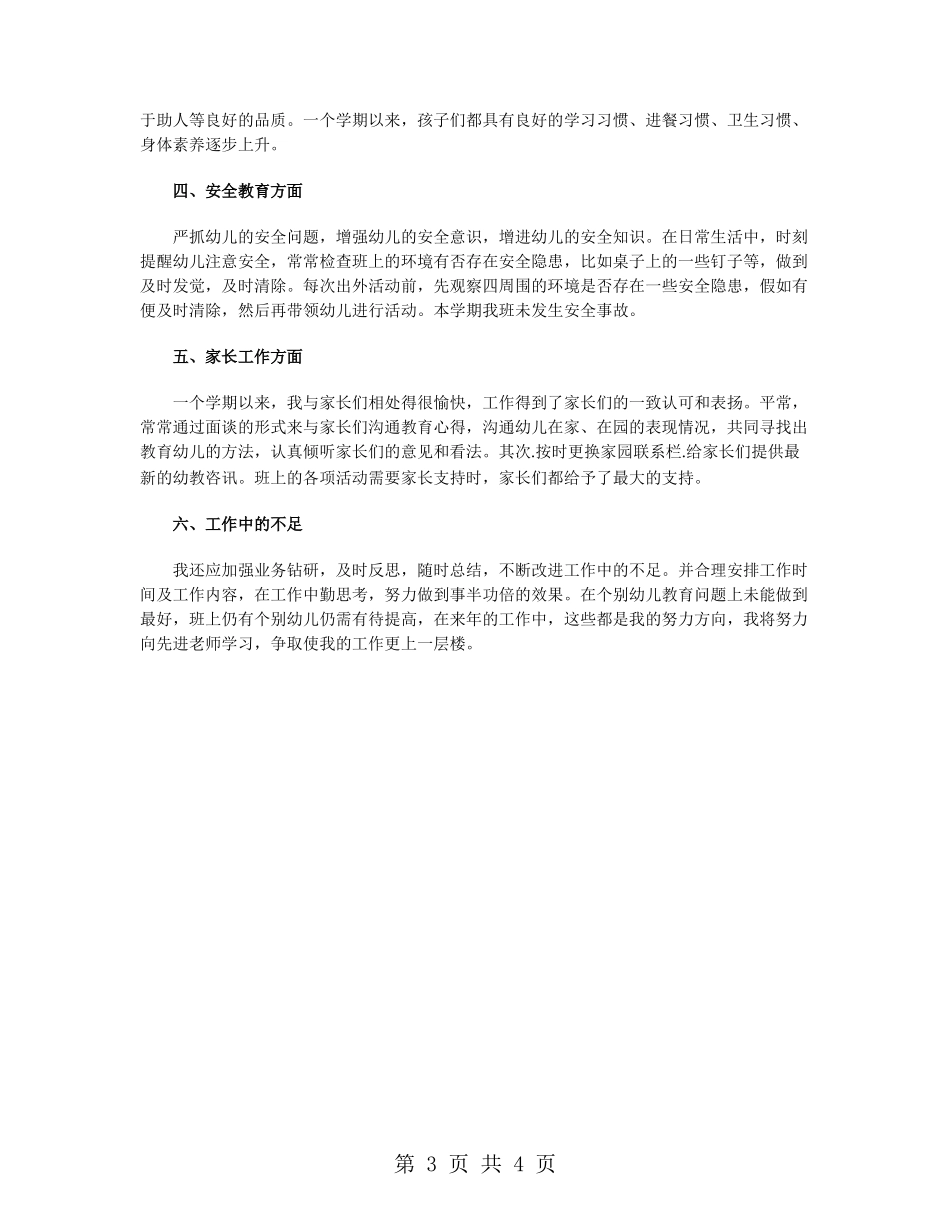 2024年幼儿教师个人上半年工作总结_第3页
