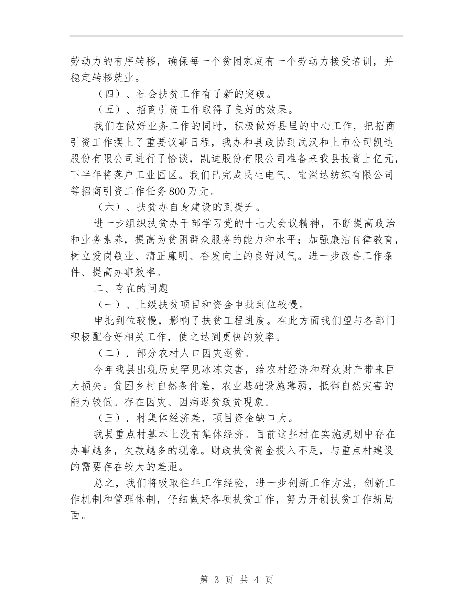 扶贫办上年工作总结_第3页