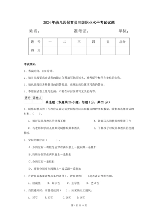 2019年幼儿园保育员三级职业水平考试试题