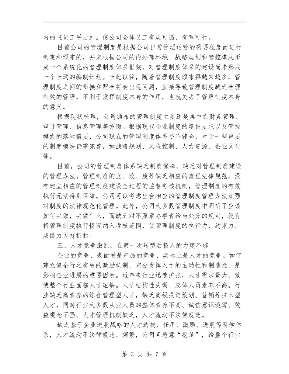 关于投资公司年终总结_第3页