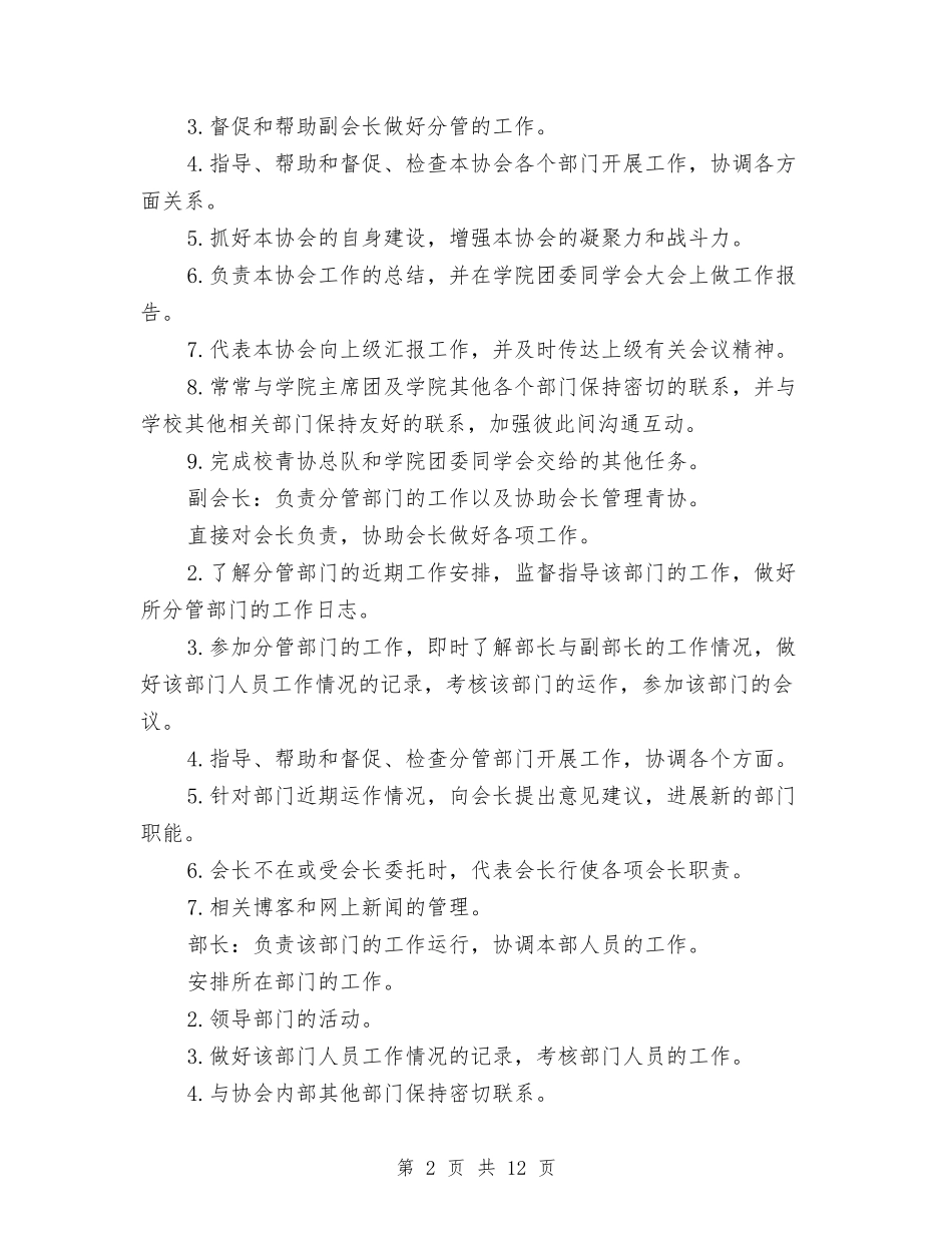 2024年青协宣传部工作计划范文书与2024年青少年精神卫生工作实施计划范文方案汇编_第2页