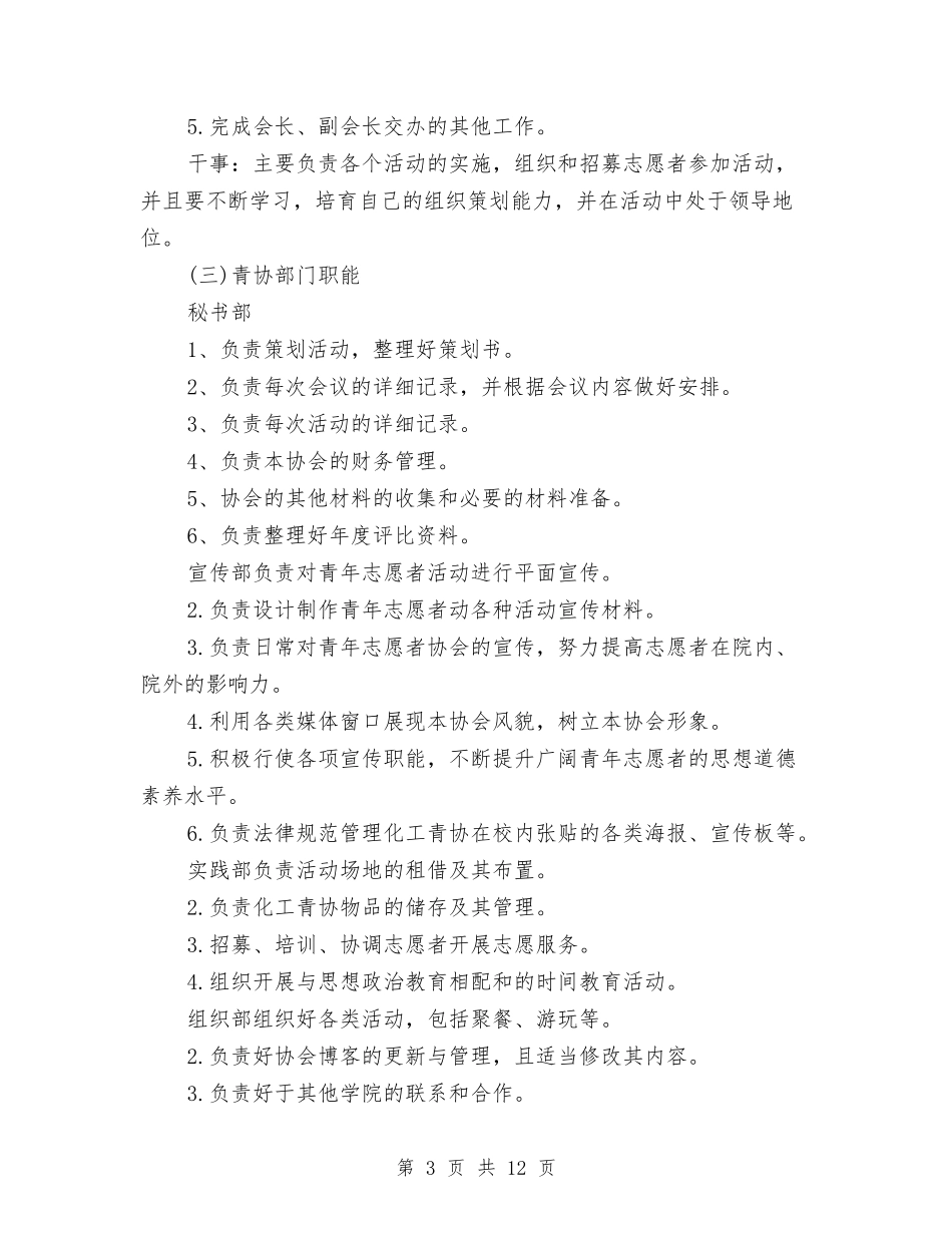 2024年青协宣传部工作计划范文书与2024年青少年精神卫生工作实施计划范文方案汇编_第3页