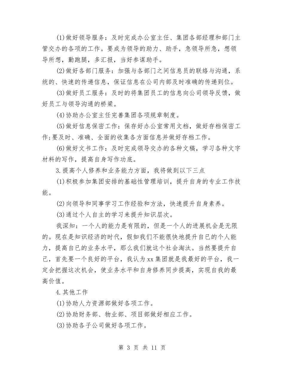 2024办公室文秘个人工作计划范文与2024办学目标任务书汇编_第3页