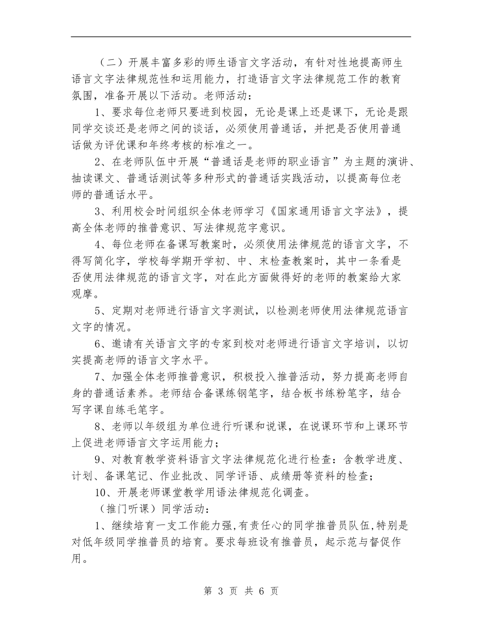 2024-2024年学校语言文字工作计划_第3页