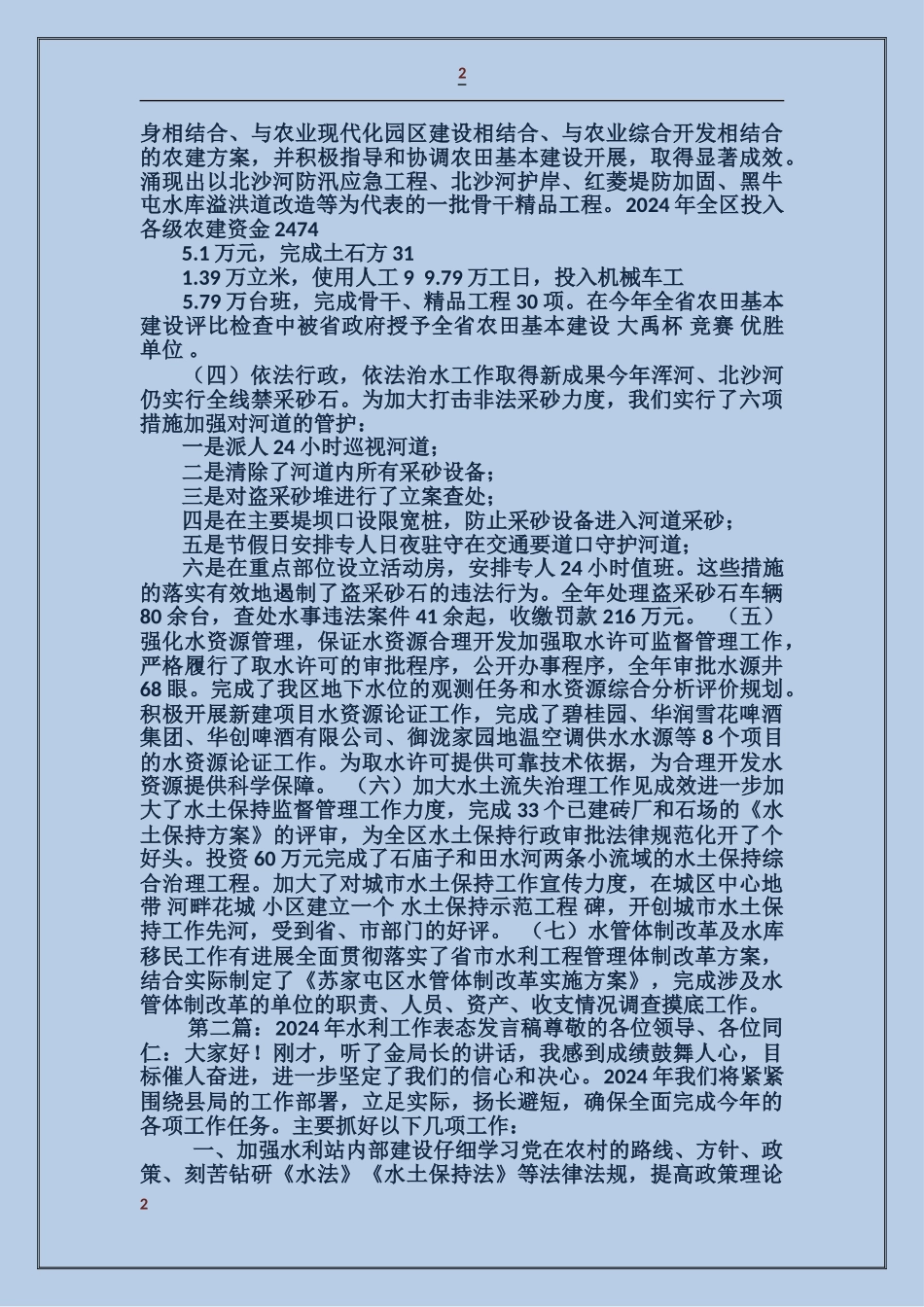 水利工作表态发言稿_第2页