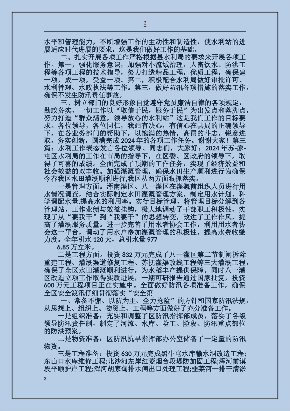 水利工作表态发言稿_第3页