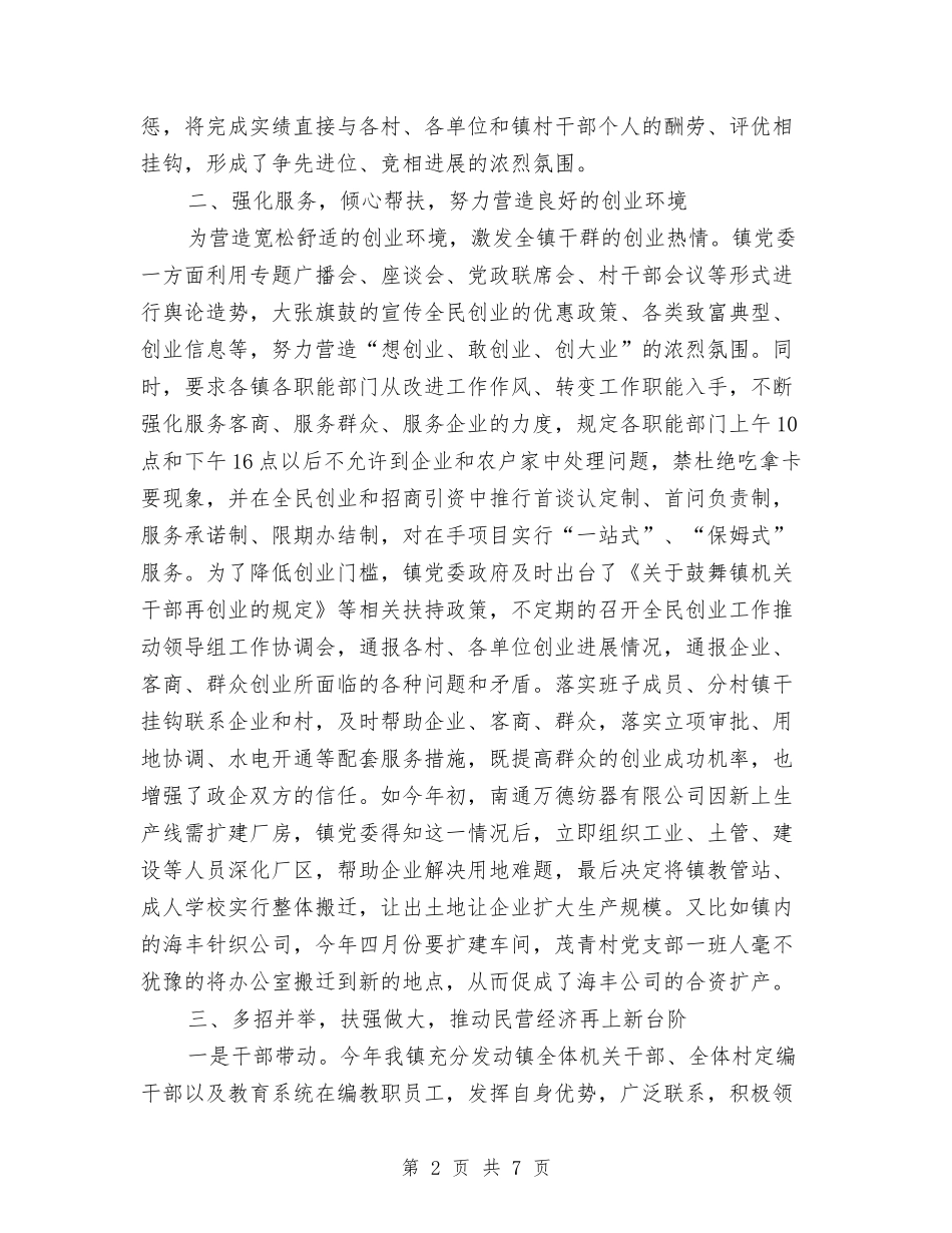 2024年度乡镇创业型党委工作总结与2024年度乡镇环保工作计划汇编_第2页