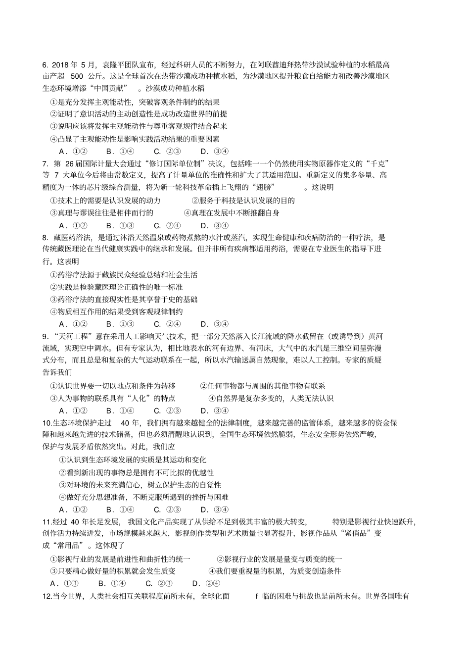 安徽省芜湖市2018-2019学年高二上学期期末考试政治试题_第2页