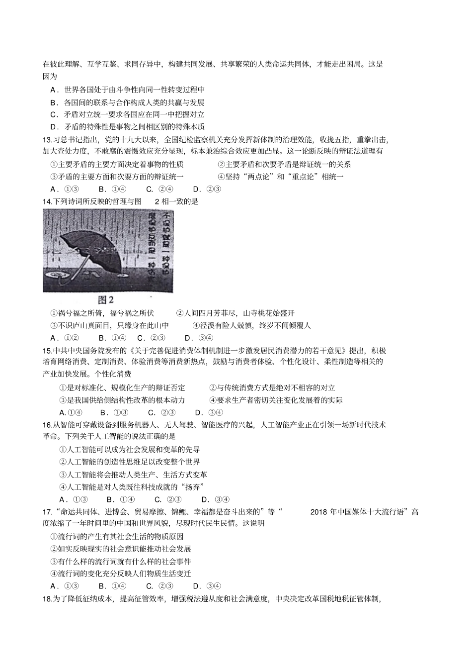 安徽省芜湖市2018-2019学年高二上学期期末考试政治试题_第3页