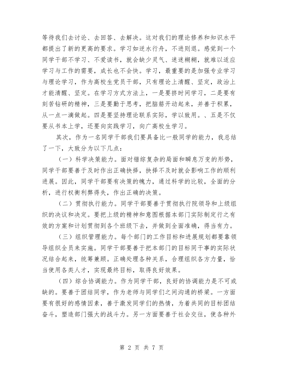 2024年团干培训工作总结与2024年团总支“青工技能振兴计划”活动总结汇编_第2页