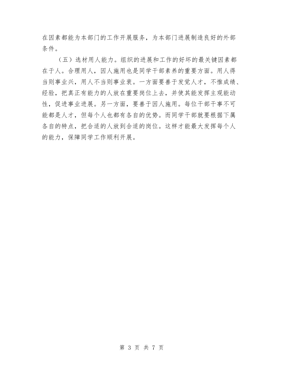 2024年团干培训工作总结与2024年团总支“青工技能振兴计划”活动总结汇编_第3页