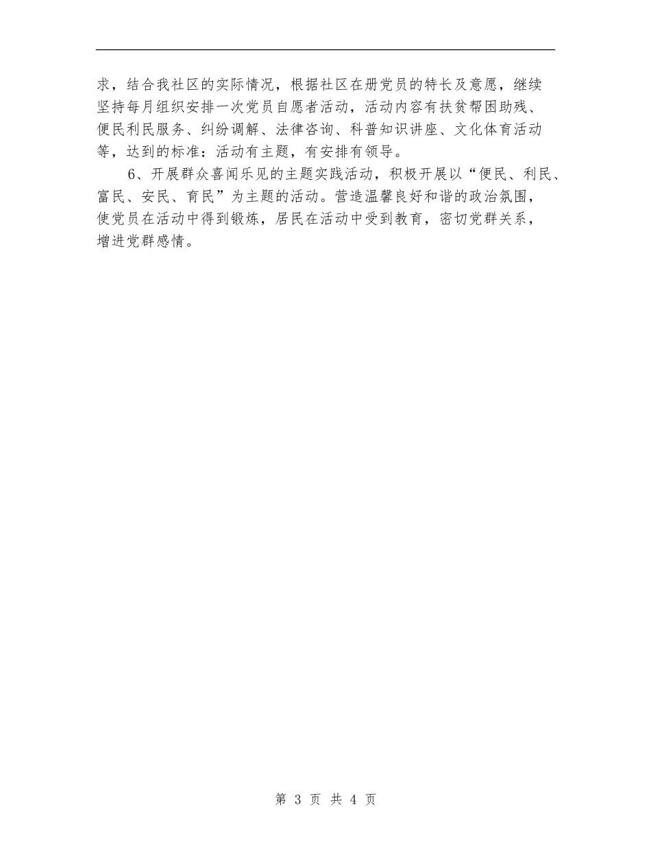 2024年最新社区党建工作计划范文_第3页