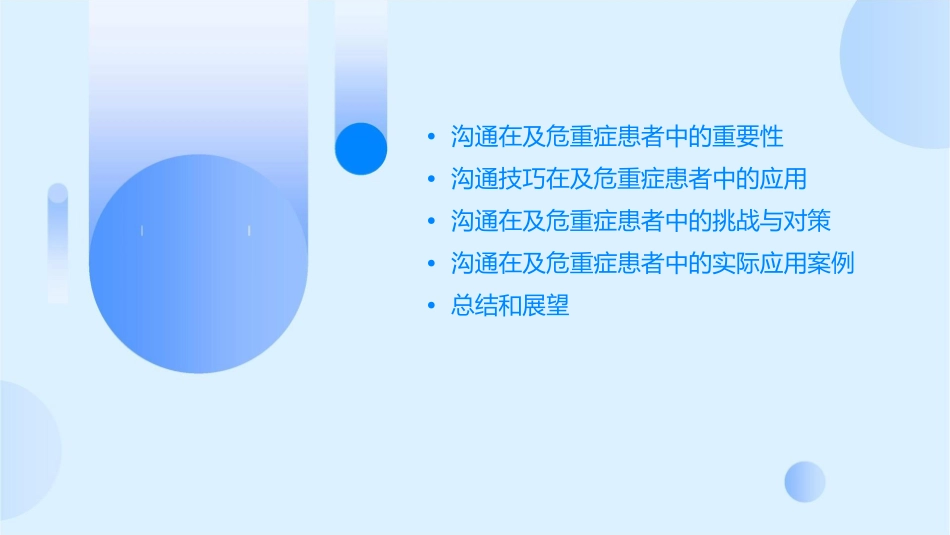 沟通在及危重症患者中的应用通用课件_第2页