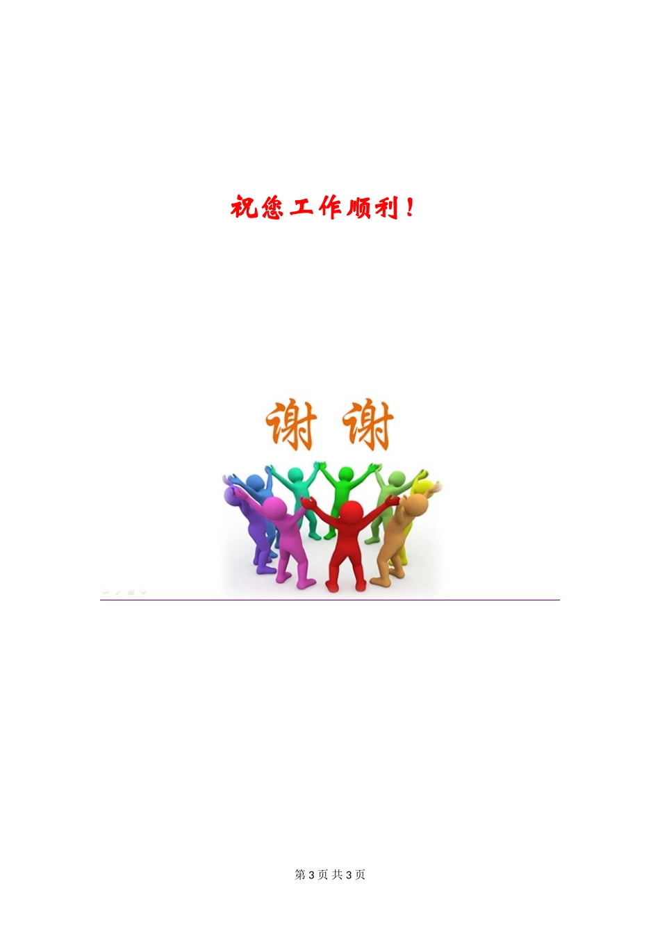小学生国旗下讲话稿：欢迎老师家访_第3页
