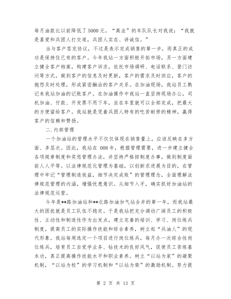 2024加油站年度工作总结范文与2024助理工程师技术年终工作总结汇编_第2页