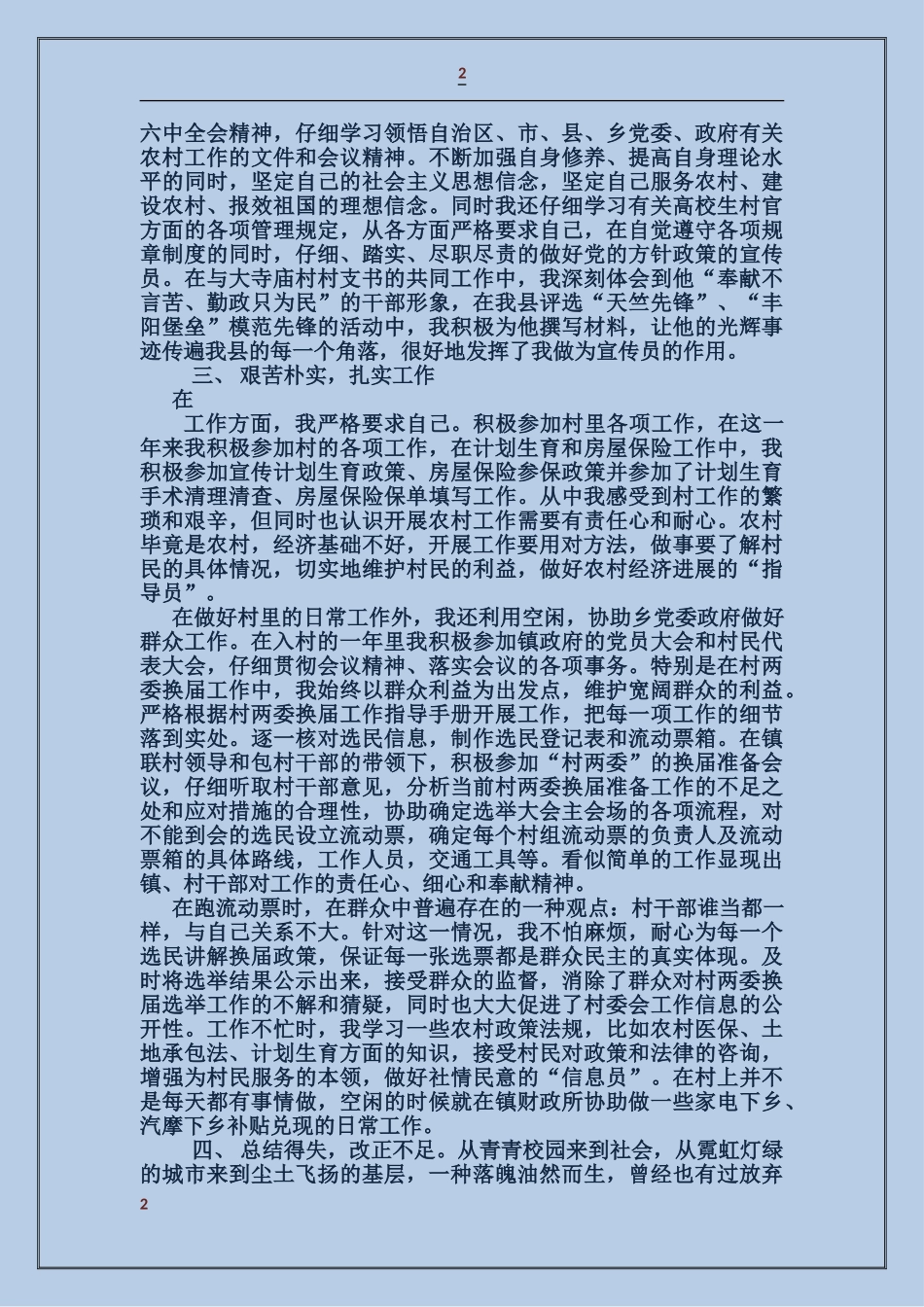 大学生村官考核述职报告_第2页