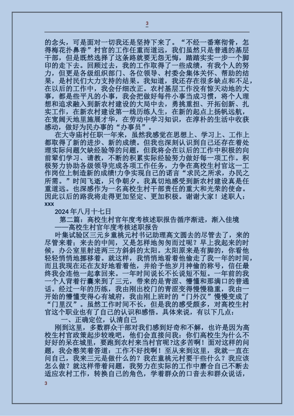 大学生村官考核述职报告_第3页