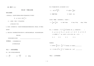 初一第五讲-整式(代数式概念及简单求值)-2