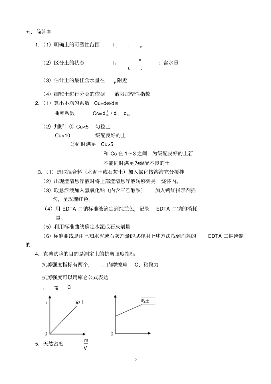 土工试验检测试验答案1-7_第2页