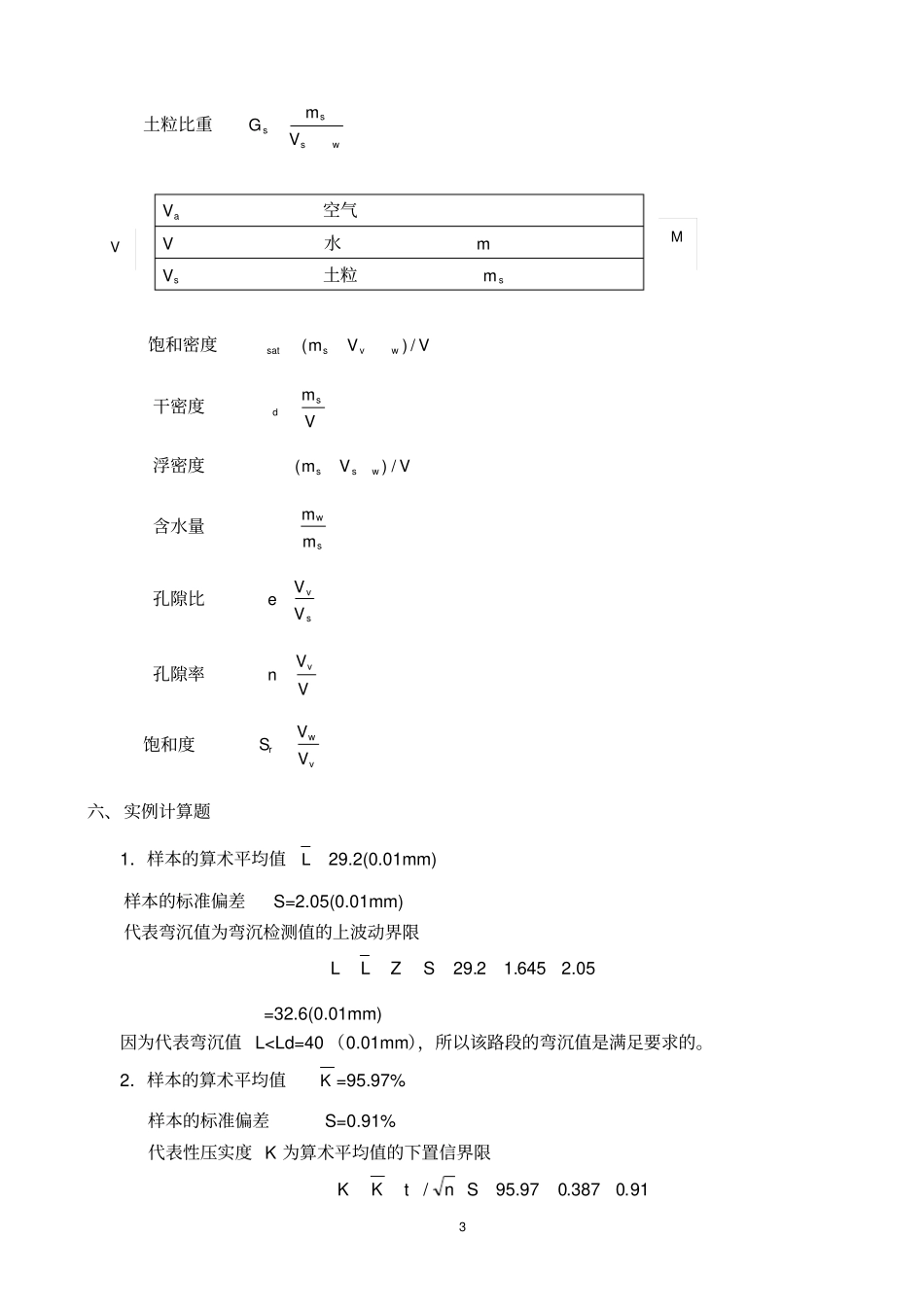 土工试验检测试验答案1-7_第3页