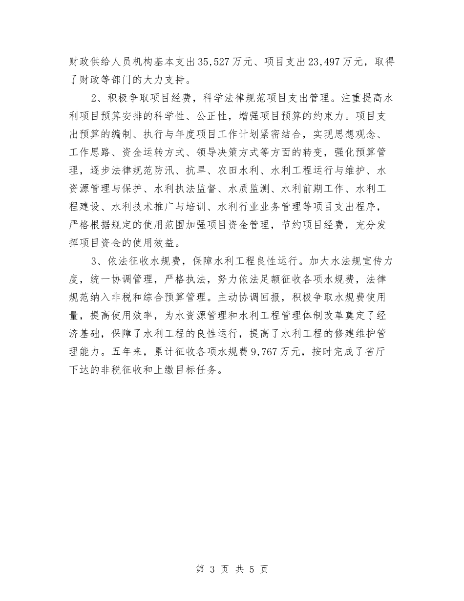 2024年最新水利财务工作计划与2024年最新爱婴医院工作计划范文汇编_第3页